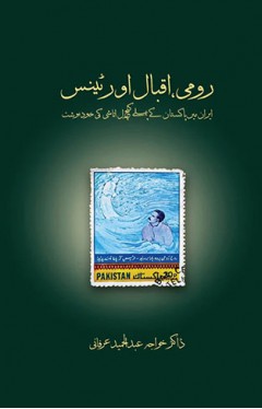 RUMI IQBAL AUR TENNIS